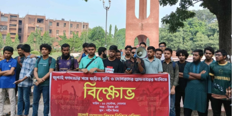 জুলাই-আগস্ট গণহত্যায় জড়িতদের বিচারের দাবি